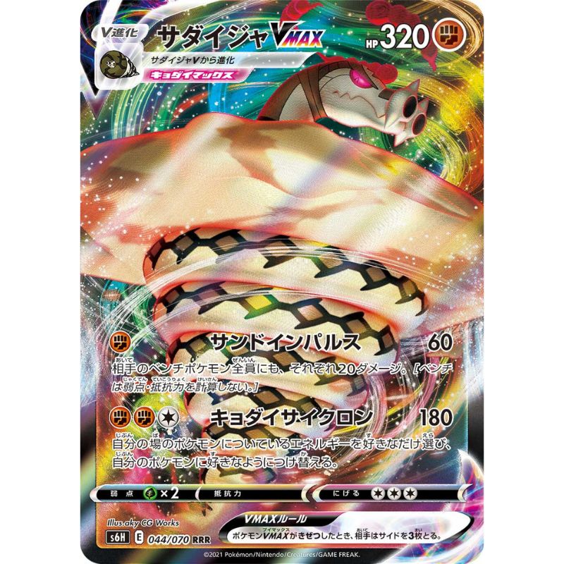 Sandaconda VMAX japanskt Pokémonkort
