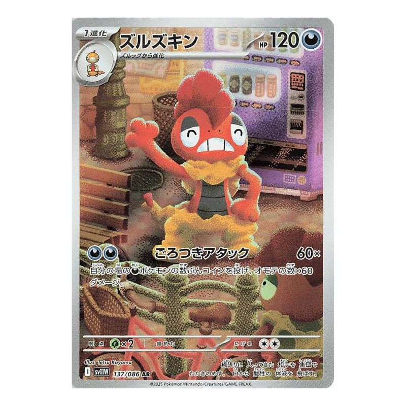Scrafty AR - 137/086 - Pokémon kort Scarlet & Violet: White Flare (sv11W)