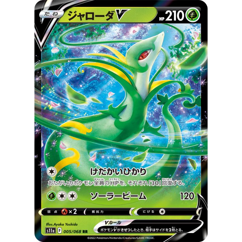 Serperior V - s11a #005/068 japanskt pokemon kort