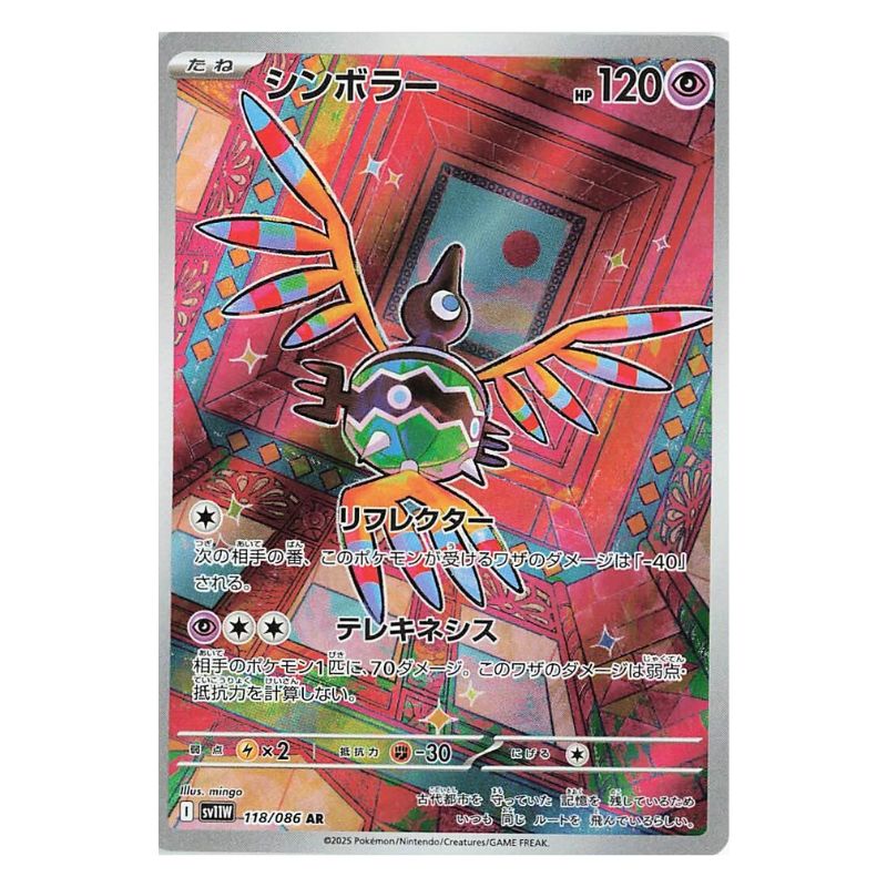 Sigilyph AR - 118/086 - Pokémon kort Scarlet & Violet: White Flare (sv11W)