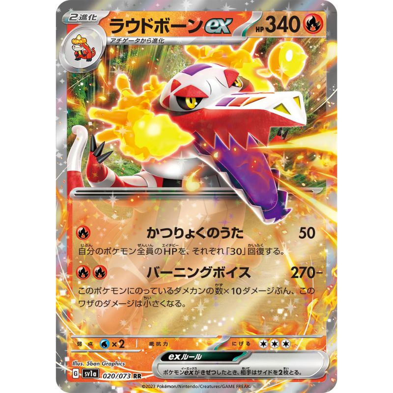 Skeledirge ex - sv1a #020/073 japanskt Pokémon kort
