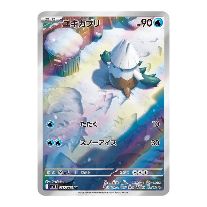 Snover Art Rare 067/063 m1S pokemon kort