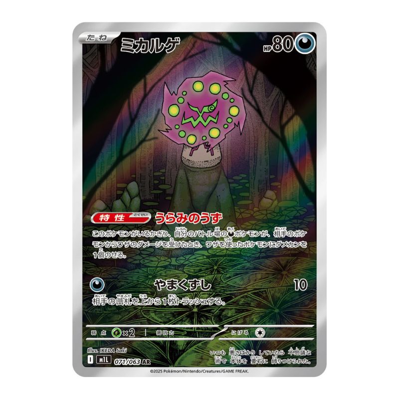 Spiritomb Art Rare 071/063 m1L pokemon kort