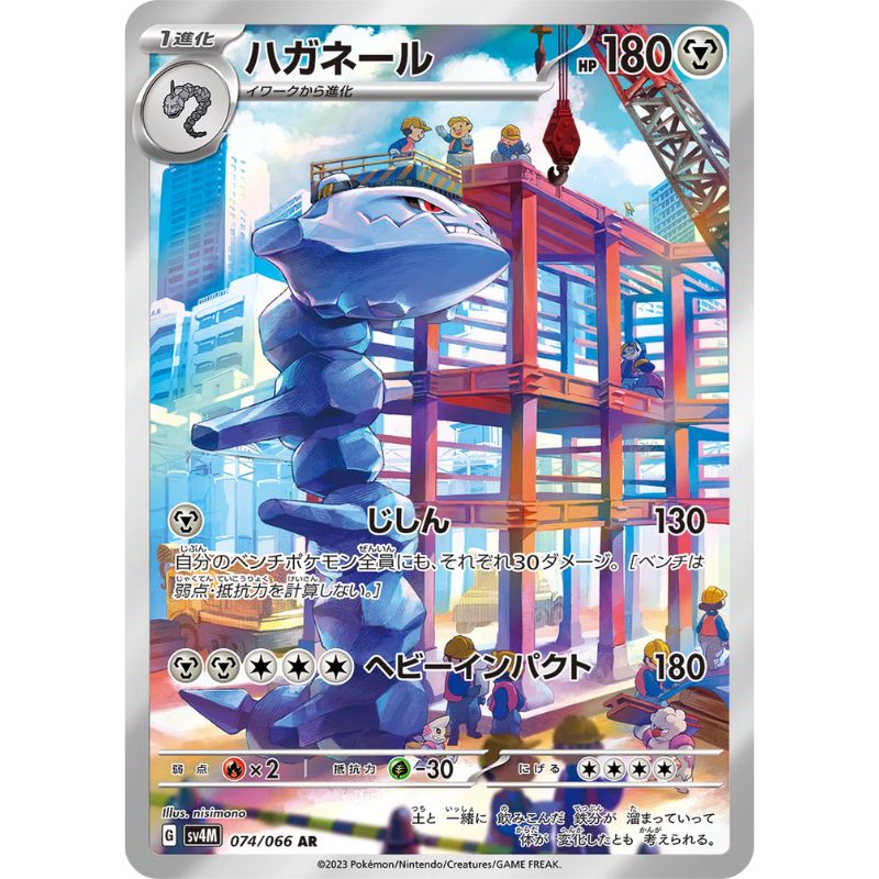 Steelix Illustration Rare - sv4M #074/066 japanskt Pokemon kort