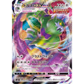 Tornadus VMAX - s6h #058/070 japanskt pokemon kort