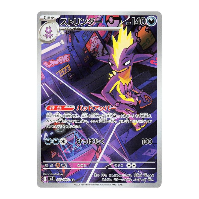 Toxtricity AR 089/080 japanskt Pokemon kort från Mega Inferno X