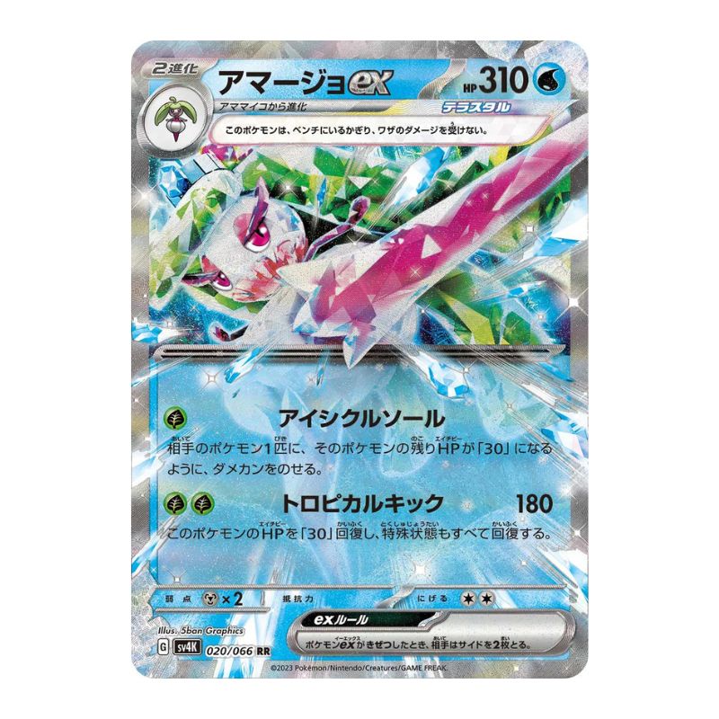 Tsareena ex 020/066 sv4K Ancient Roar pokemonkort
