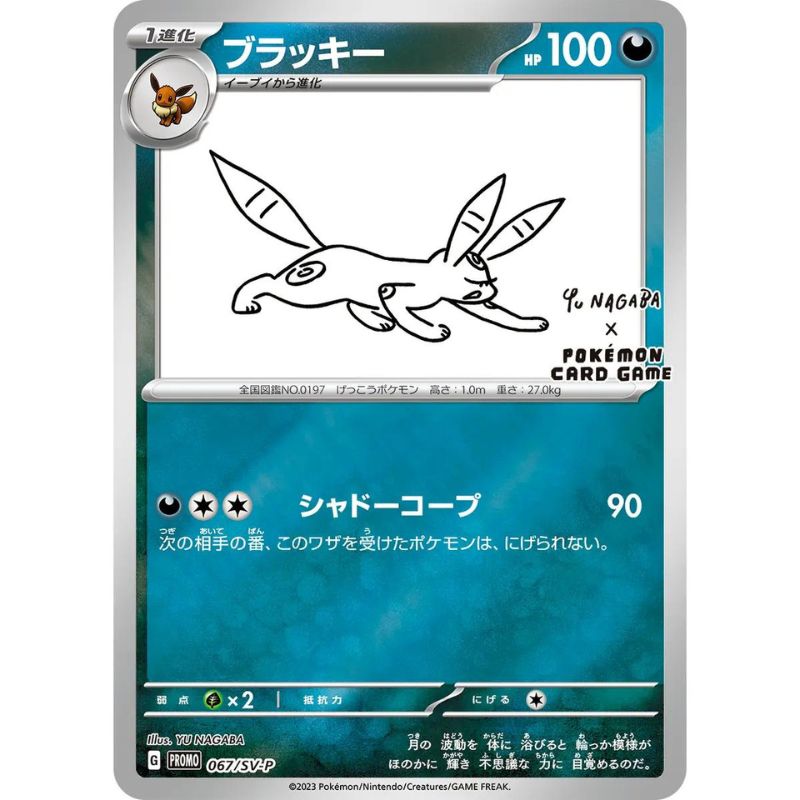 Umbreon Reverse Holo - #067/SV-P japanskt Pokémon kort