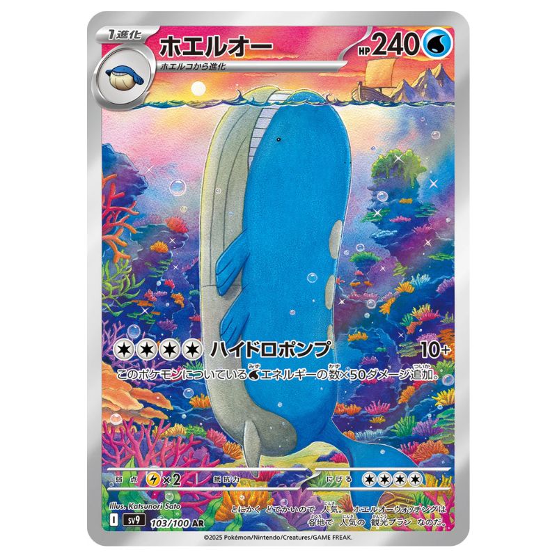 Wailord AR - 103/100 - Pokémon Scarlet & Violet: Battle Partners (sv9)