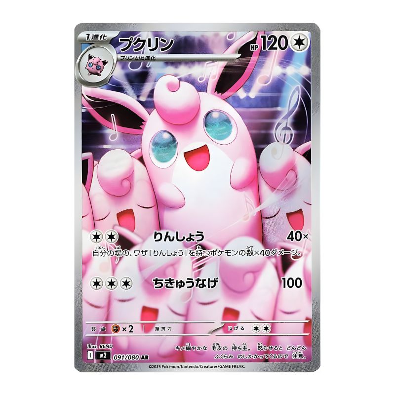 Japanskt Wigglytuff Art Rare pokemon kort 091/080 från Mega Inferno X
