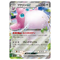 Wigglytuff ex - sv4a #141/190 japanskt pokemon kort