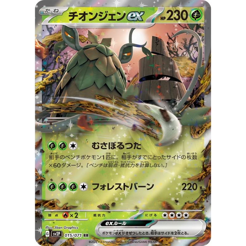 Wo-Chien ex - SV2p #015/071 japanskt pokemon kort
