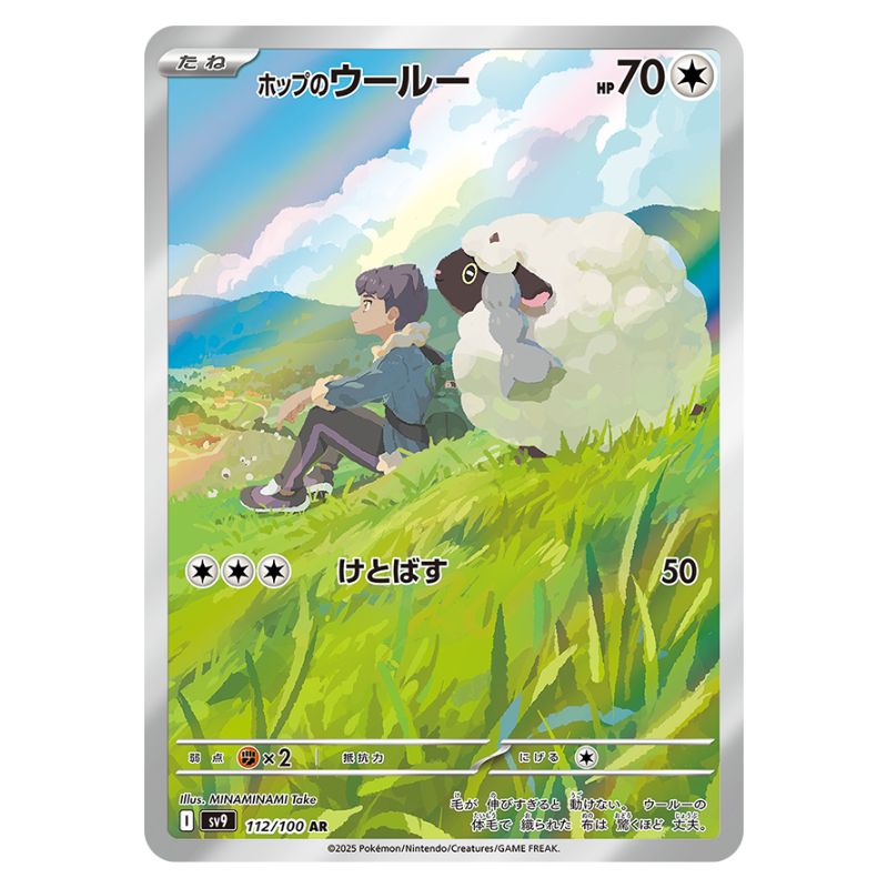 Hop's Wooloo AR sv9 japanskt Pokemon kort från Battle Partners
