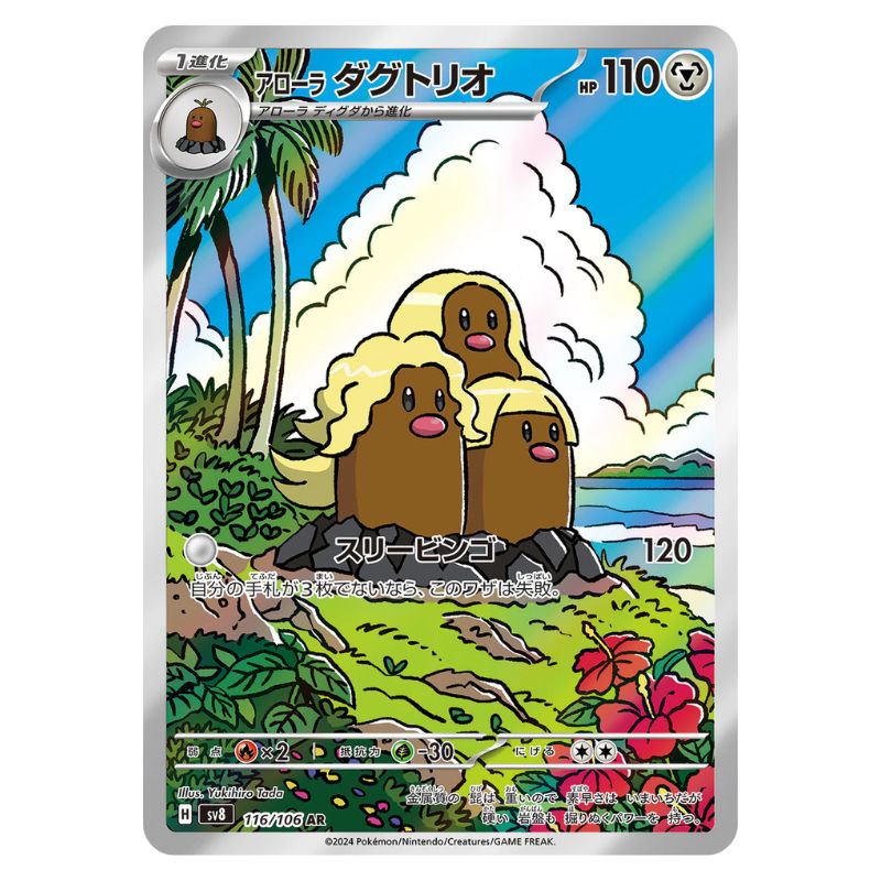 Alolan Dugtrio AR sv8 japanskt Pokemon kort från Super Electric Breaker