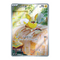 Japanskt Yamper Art Rare Pokemon kort 086/080 Mega Inferno X